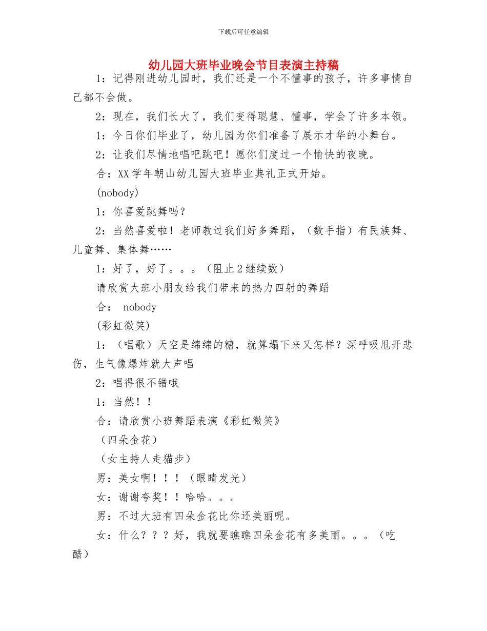幼儿园大班毕业感言模板与幼儿园大班毕业晚会节目表演主持稿汇编_第3页