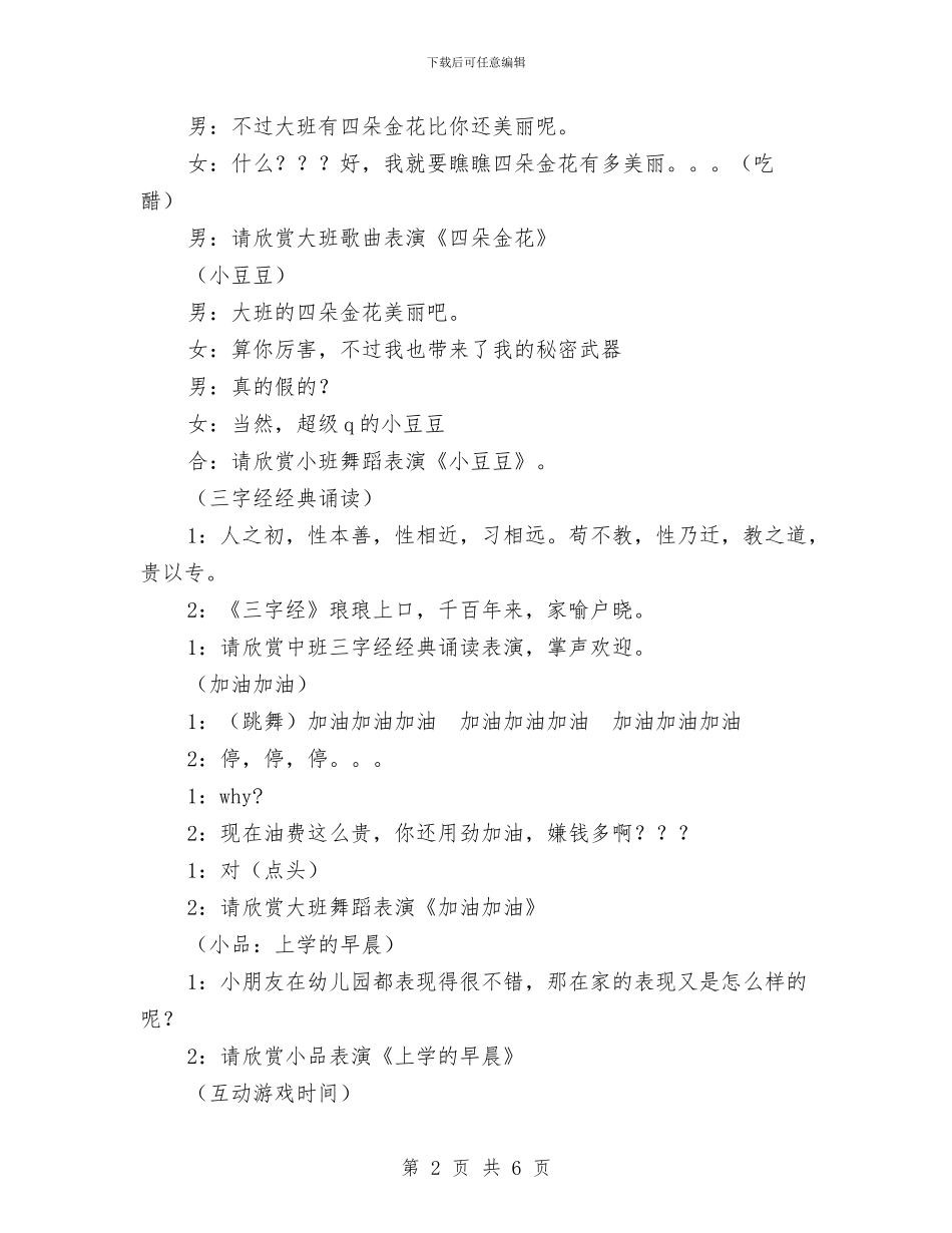 幼儿园大班毕业晚会节目表演主持稿与幼儿园大班毕业深情感言汇编_第2页