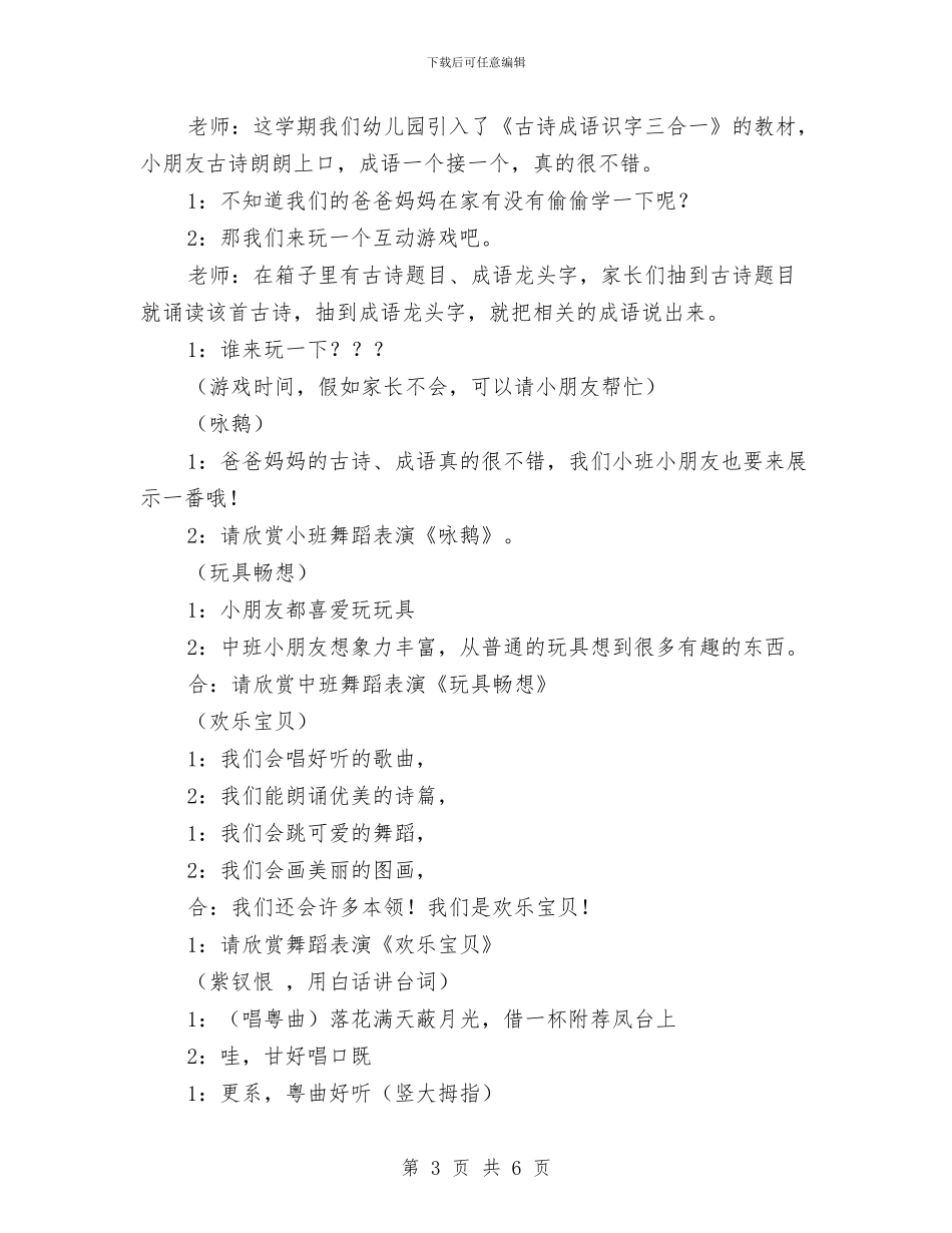 幼儿园大班毕业晚会节目表演主持稿与幼儿园大班毕业深情感言汇编_第3页