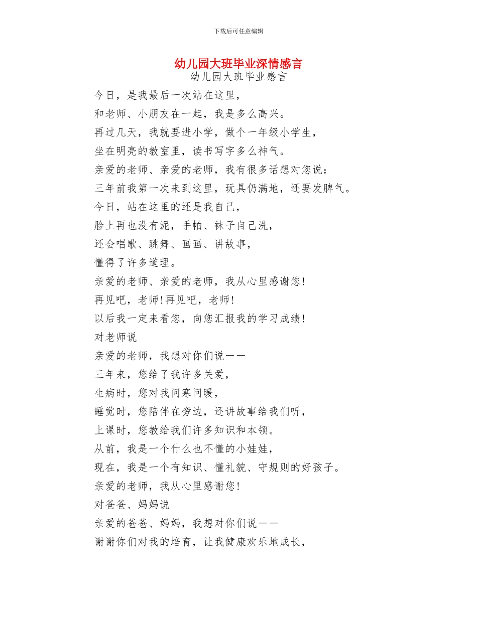 幼儿园大班毕业感言模板与幼儿园大班毕业深情感言汇编_第3页