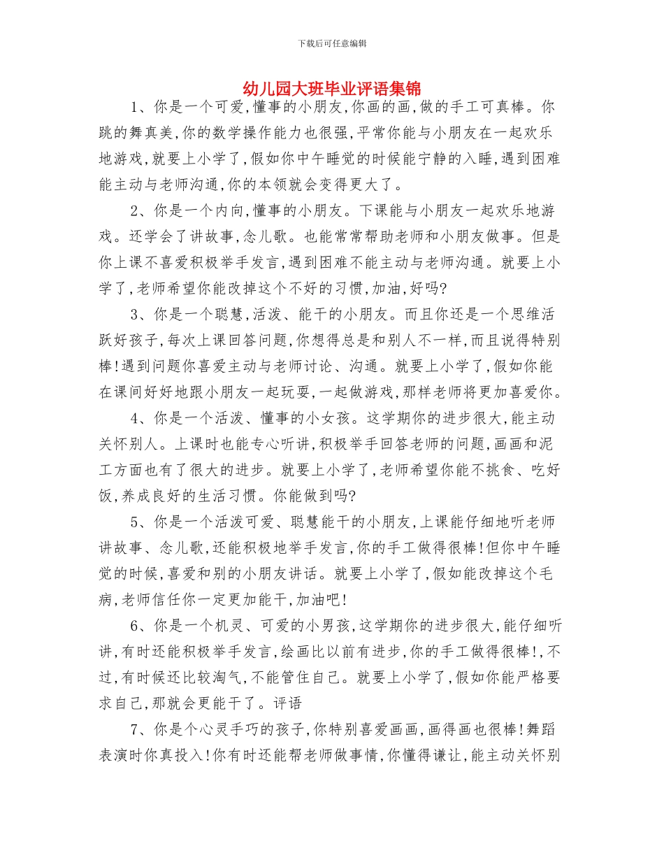 幼儿园大班毕业留言祝福语与幼儿园大班毕业评语集锦汇编_第3页