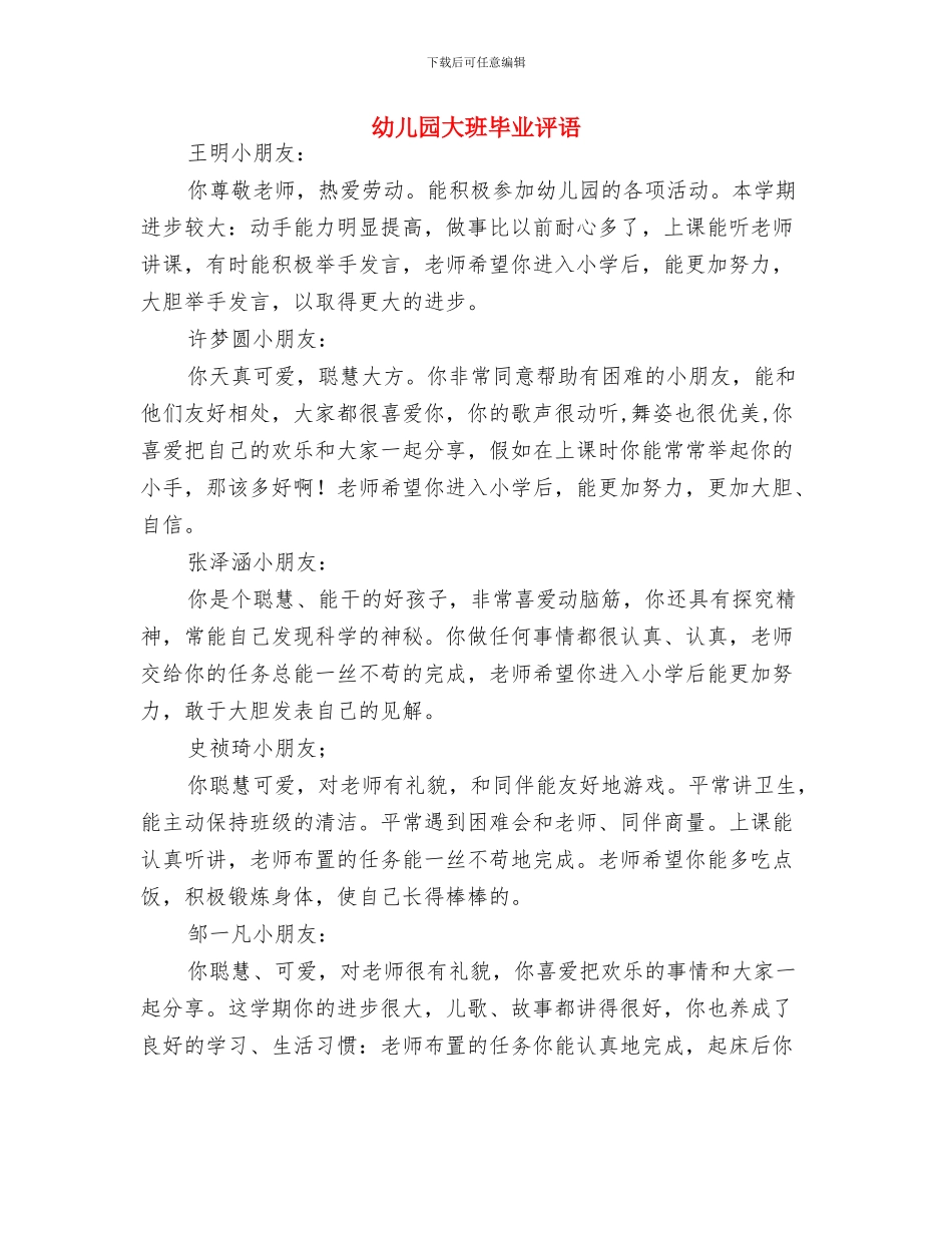 幼儿园大班毕业留言祝福语与幼儿园大班毕业评语汇编_第3页