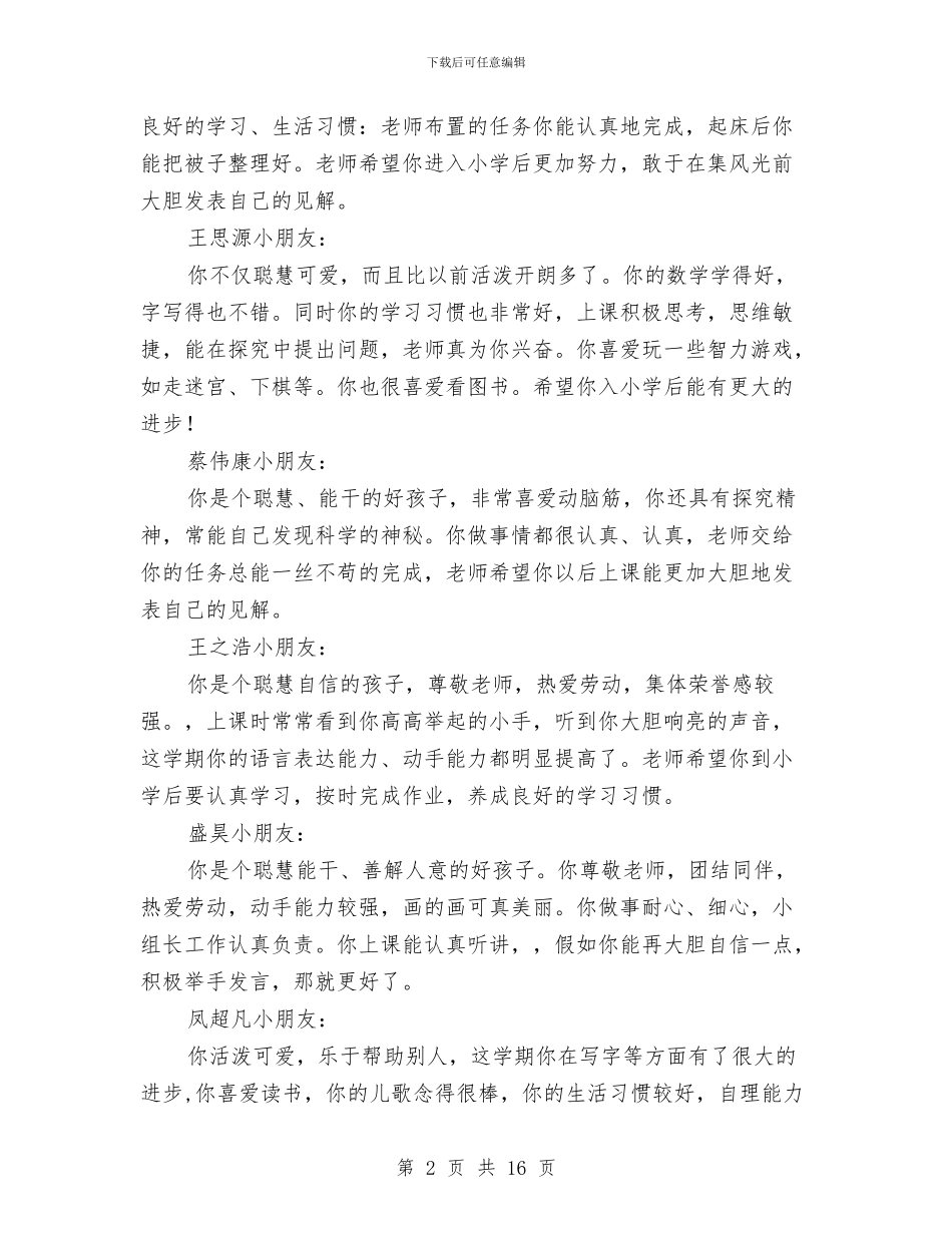 幼儿园大班毕业评语与幼儿园大班游戏计划_第2页