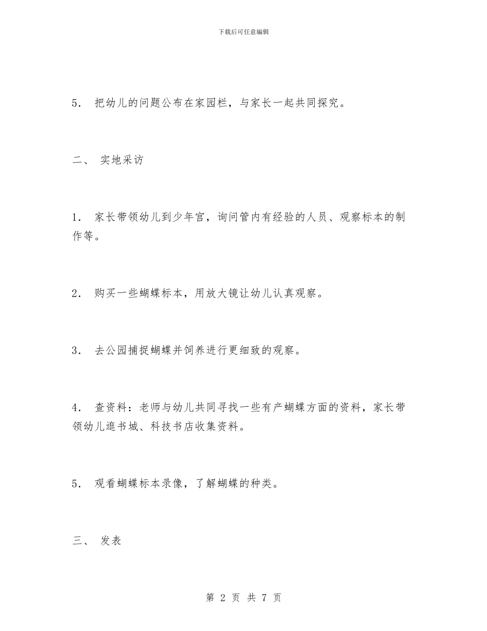 幼儿园大班活动教案-一起来了解蝴蝶吧!与幼儿园大班活动教案-我们离不开水宝宝汇编_第2页