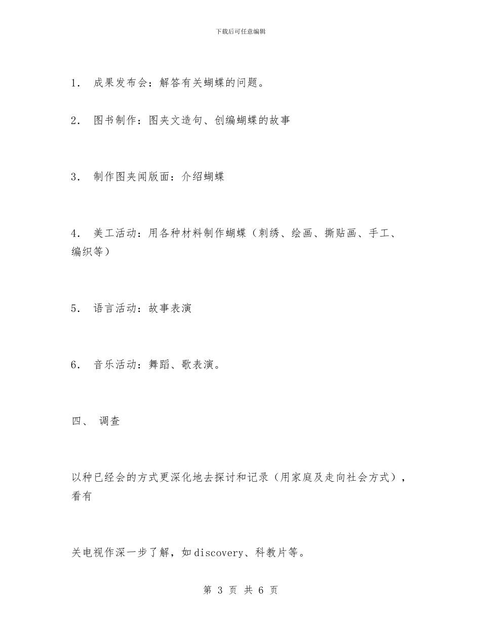 幼儿园大班活动教案-一起来了解蝴蝶吧!与幼儿园大班活动教案-食物汇编_第3页