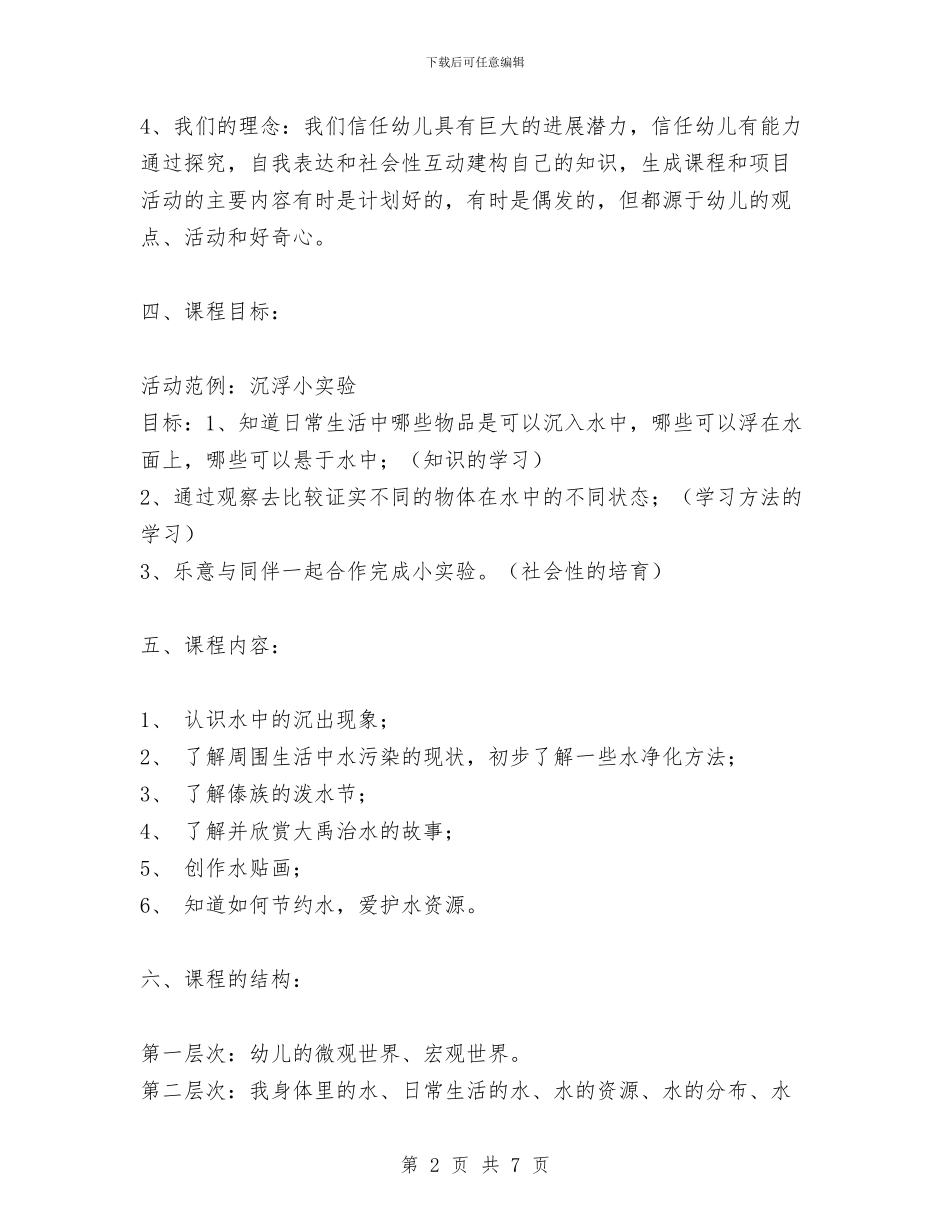 幼儿园大班活动教案-我们离不开水宝宝与幼儿园大班活动教案-神秘的太空汇编_第2页