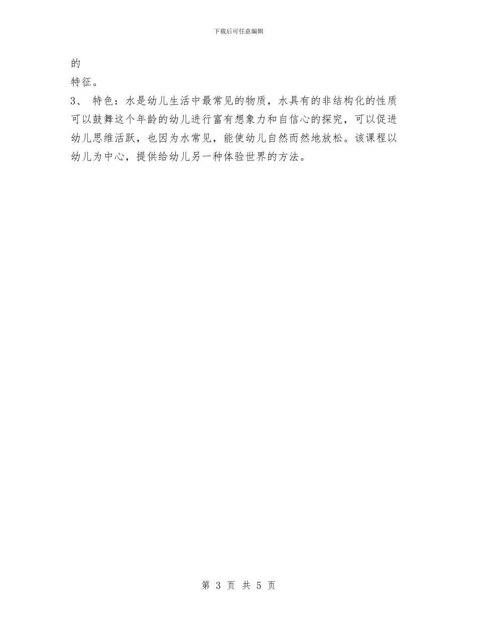 幼儿园大班活动教案-我们离不开水宝宝与幼儿园大班活动教案-食物汇编_第3页