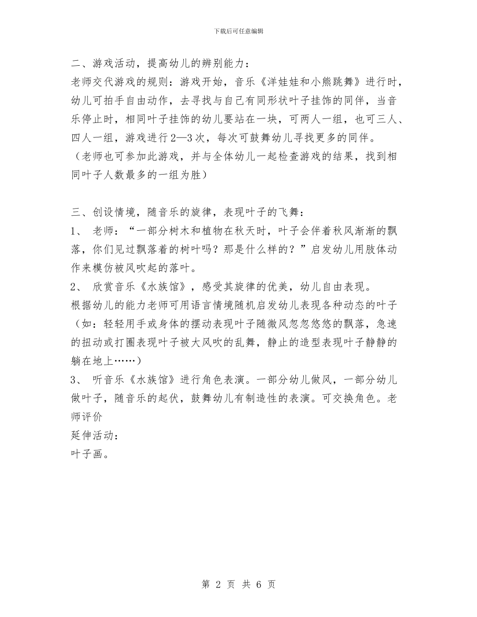 幼儿园大班活动教案-有趣的叶子与幼儿园大班活动教案-神秘SARS汇编_第2页