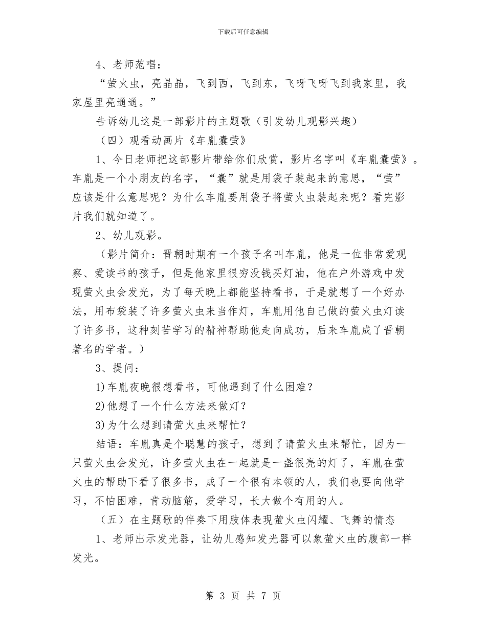 幼儿园大班活动设计：萤火虫与幼儿园大班环保教案汇编_第3页