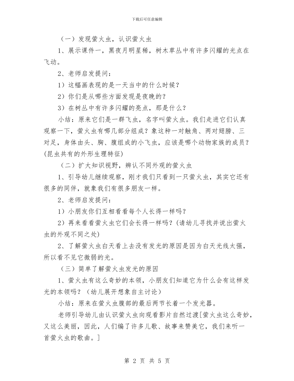 幼儿园大班活动设计：萤火虫与幼儿园大班父亲节活动方案汇编_第2页