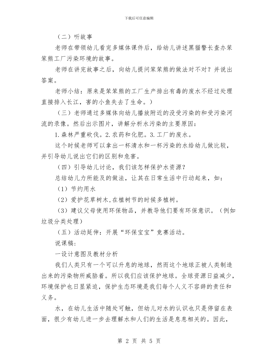 幼儿园大班环保教案与幼儿园大班班主任2024工作总结汇编_第2页