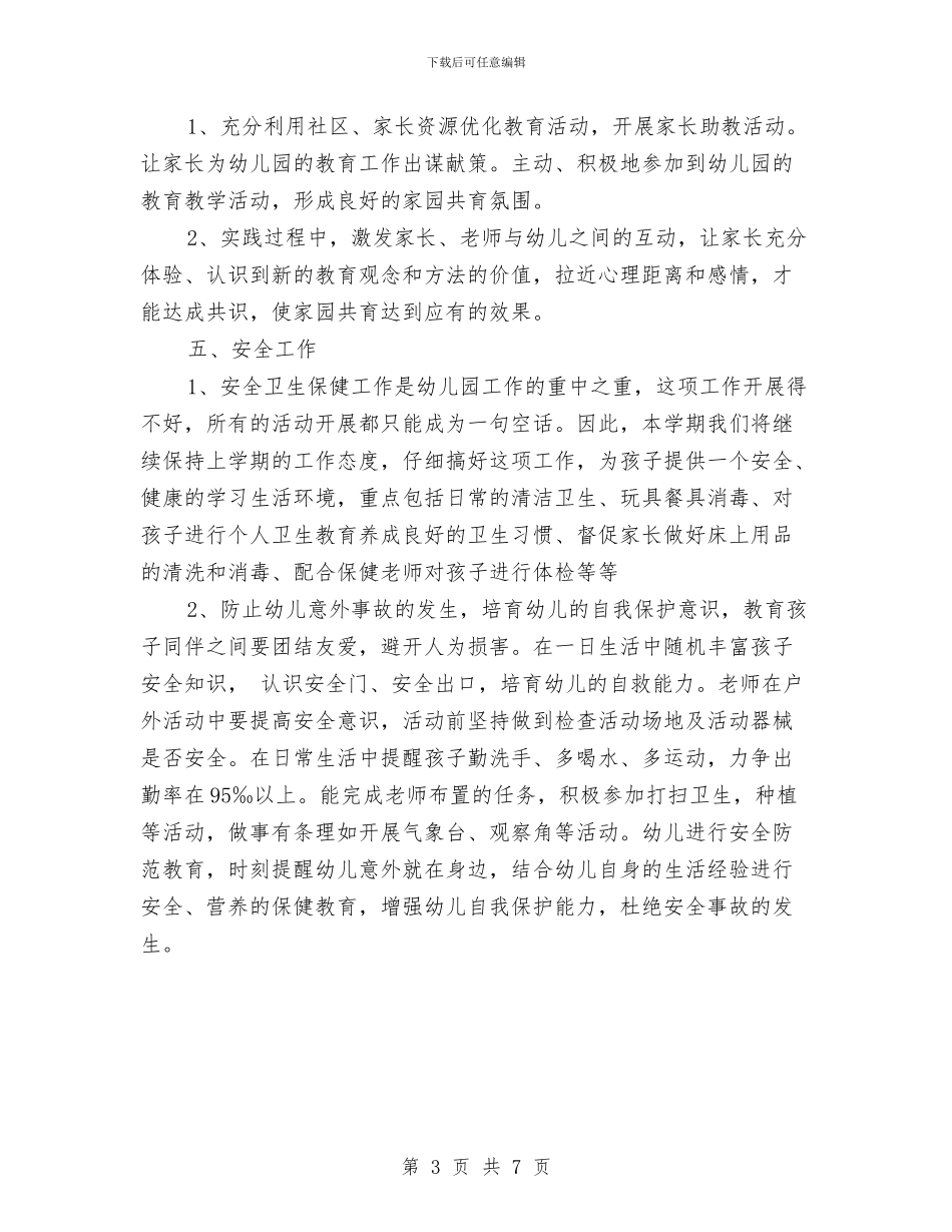 幼儿园大班班主任工作计划表格2024与幼儿园大班班务工作计划2024汇编_第3页