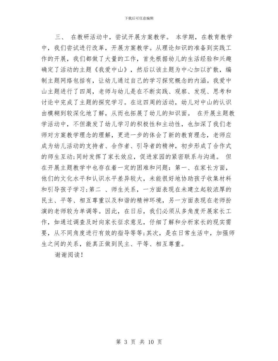 幼儿园大班班务工作总结与幼儿园大班班务工作计划汇编_第3页