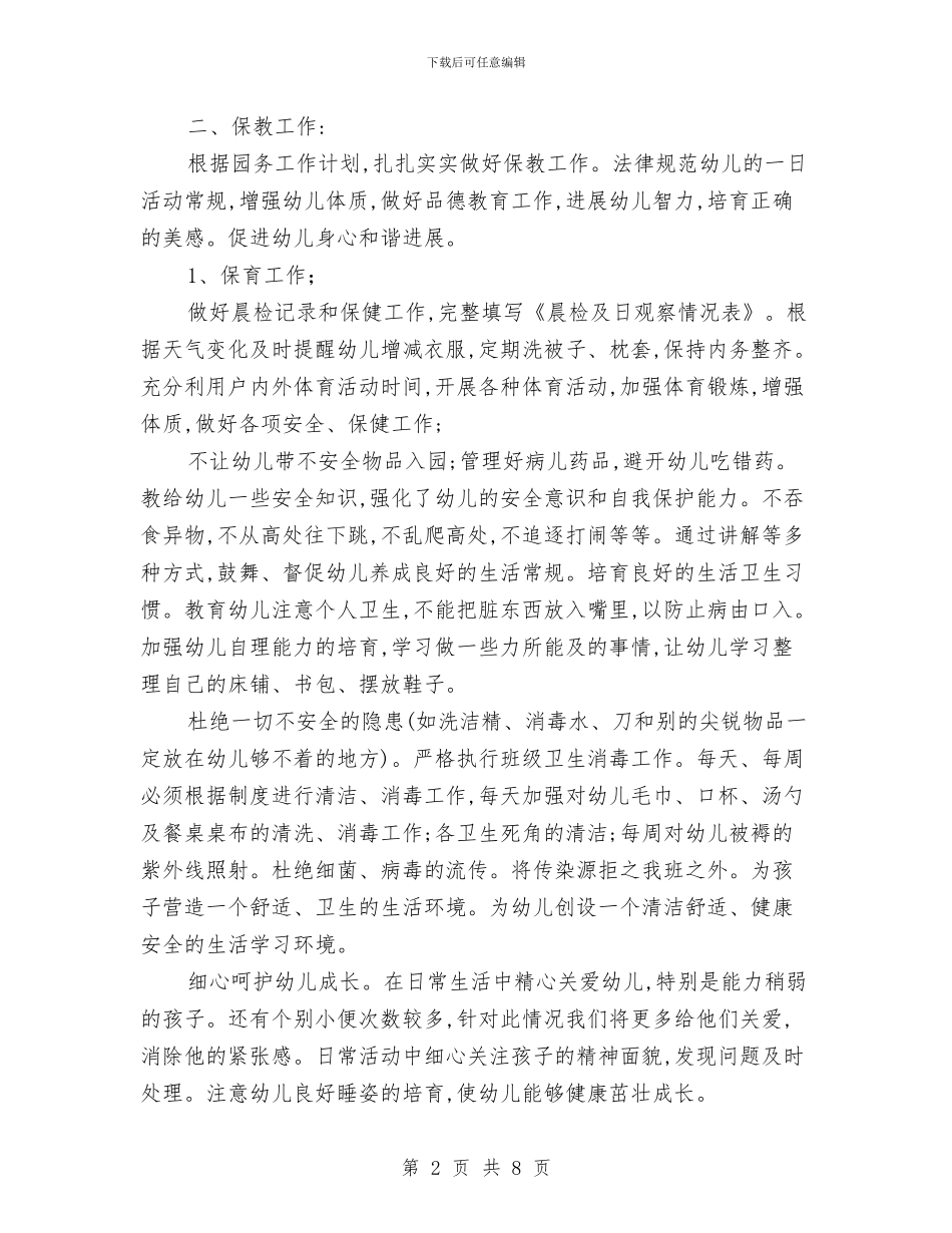 幼儿园大班班务工作计划(四)与幼儿园大班班务计划汇编_第2页