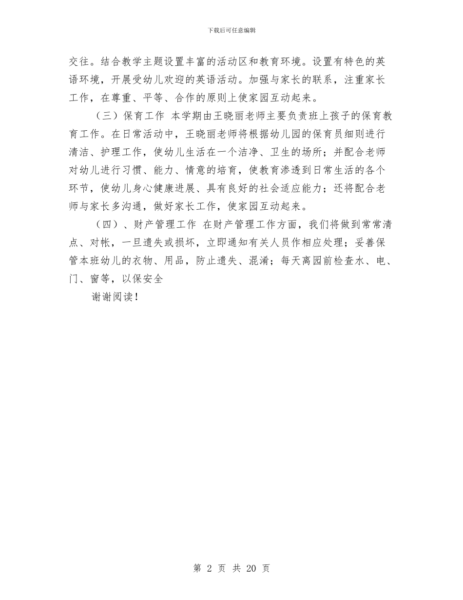 幼儿园大班班务工作计划与幼儿园大班班务计划汇编_第2页