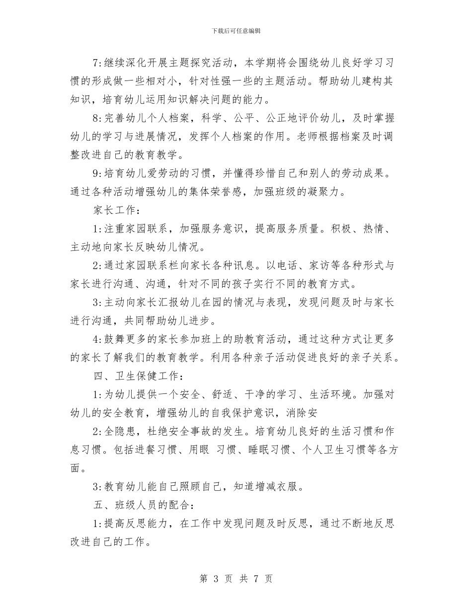 幼儿园大班班务工作计划报告与幼儿园大班班务工作计划表格汇编_第3页