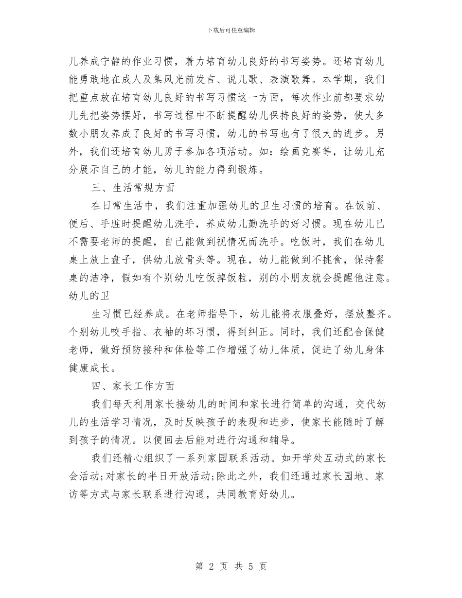 幼儿园大班班务总结范文与幼儿园大班班务计划_第2页