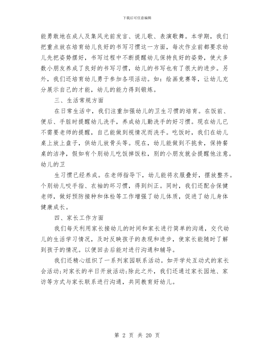 幼儿园大班班务总结范文与幼儿园大班班务计划汇编_第2页