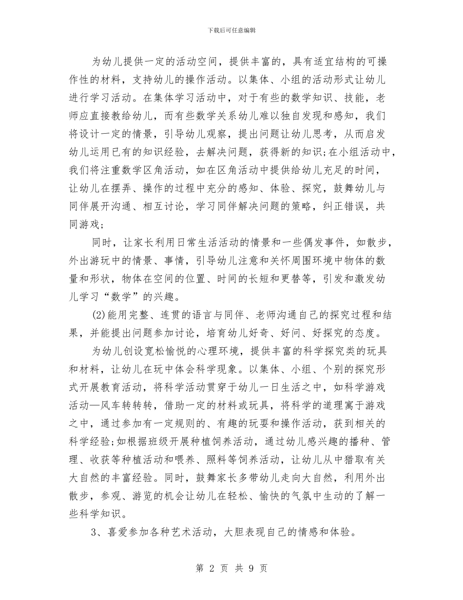 幼儿园大班班务计划上学期例文与幼儿园大班班务计划上学期报告汇编_第2页