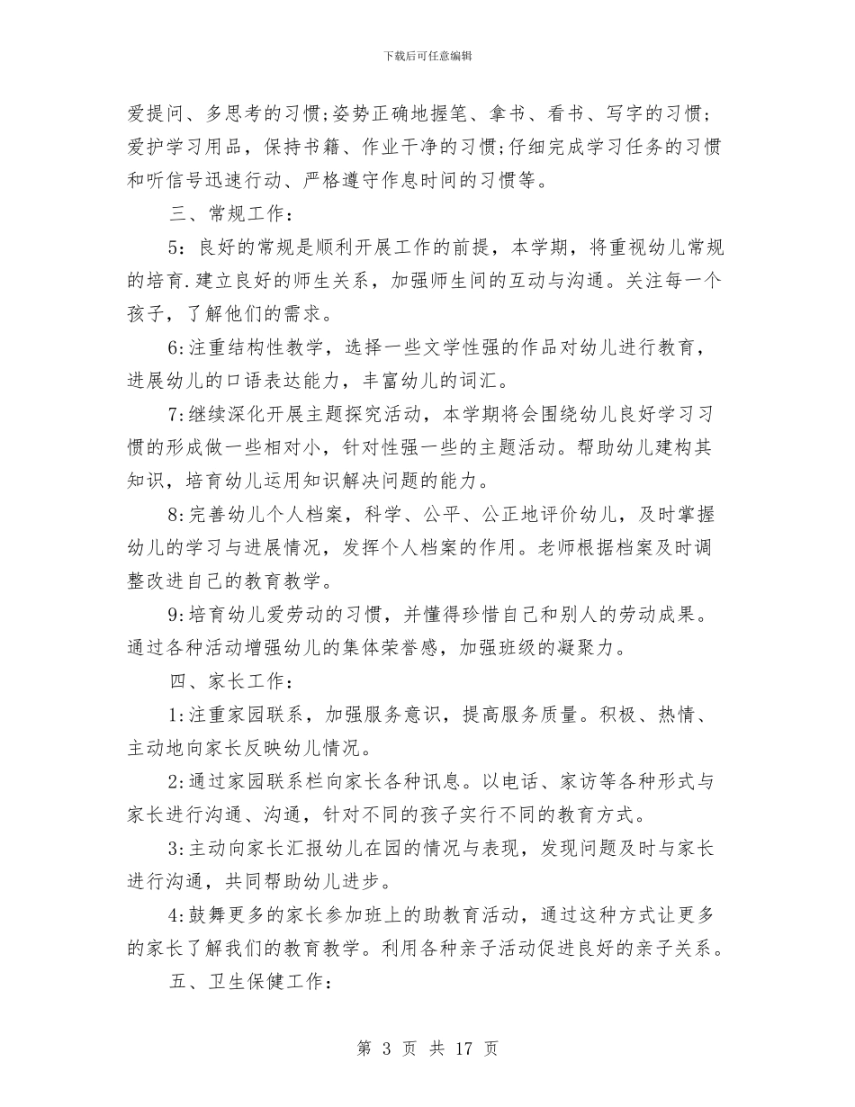 幼儿园大班班务计划2024与幼儿园大班班工作计划4篇汇编_第3页