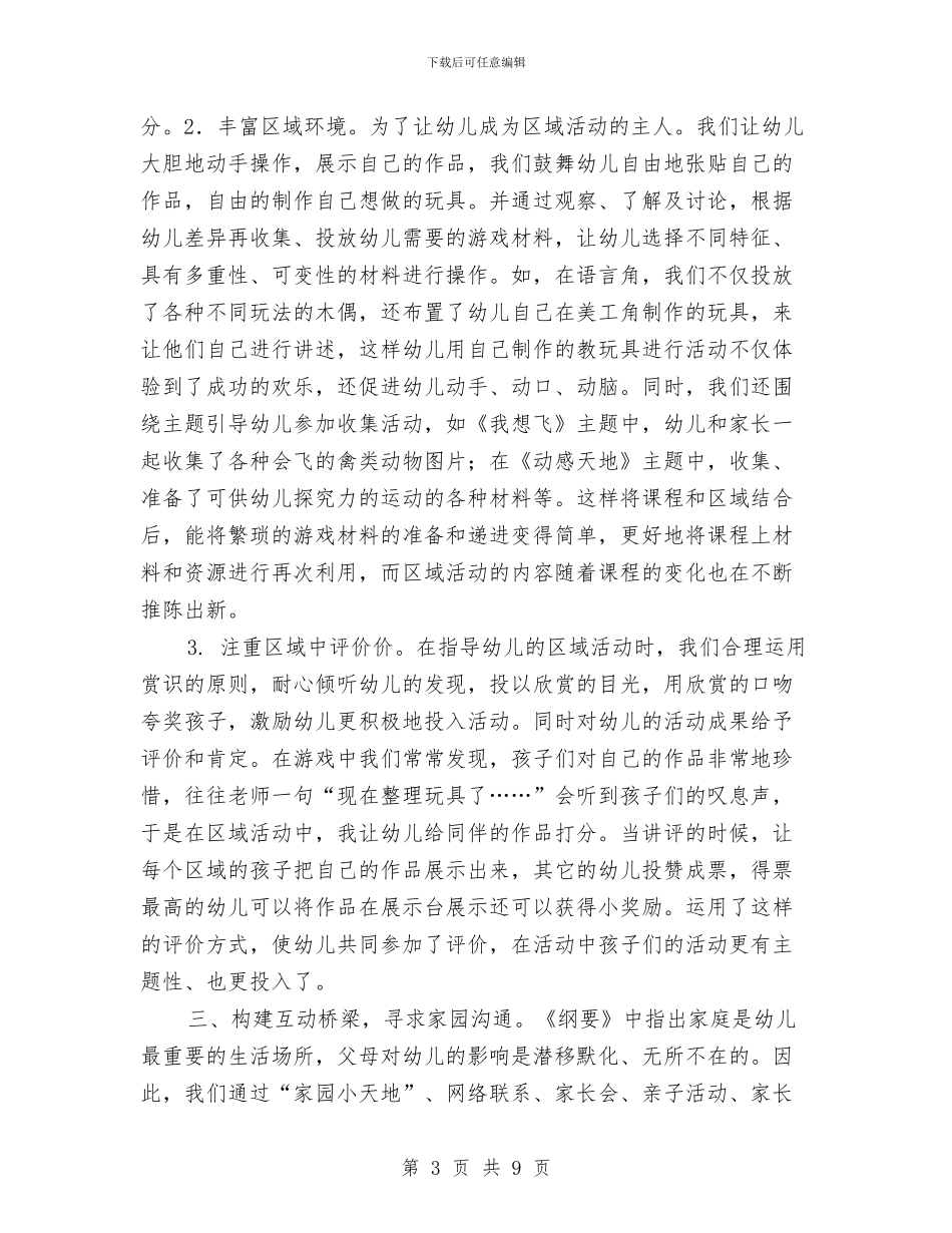 幼儿园大班班务计划和总结与幼儿园大班班务计划学期汇编_第3页