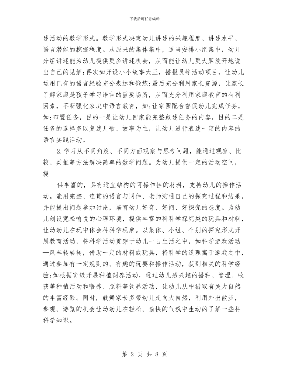 幼儿园大班班级工作计划书推荐与幼儿园大班班级工作计划例文2024汇编_第2页