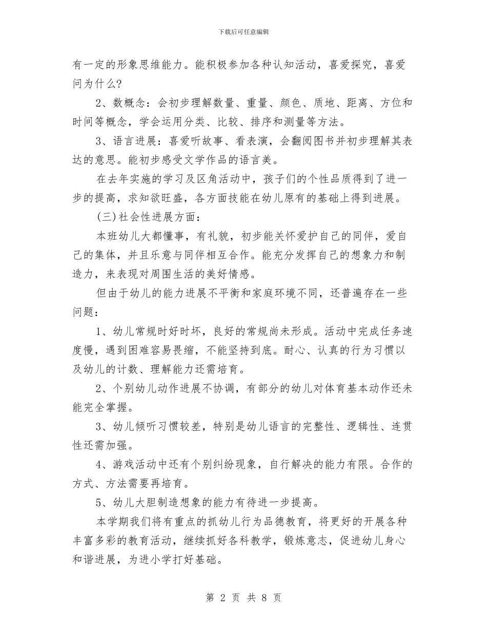 幼儿园大班班级计划下学期班务计划与幼儿园大班的安全总结工作汇编_第2页
