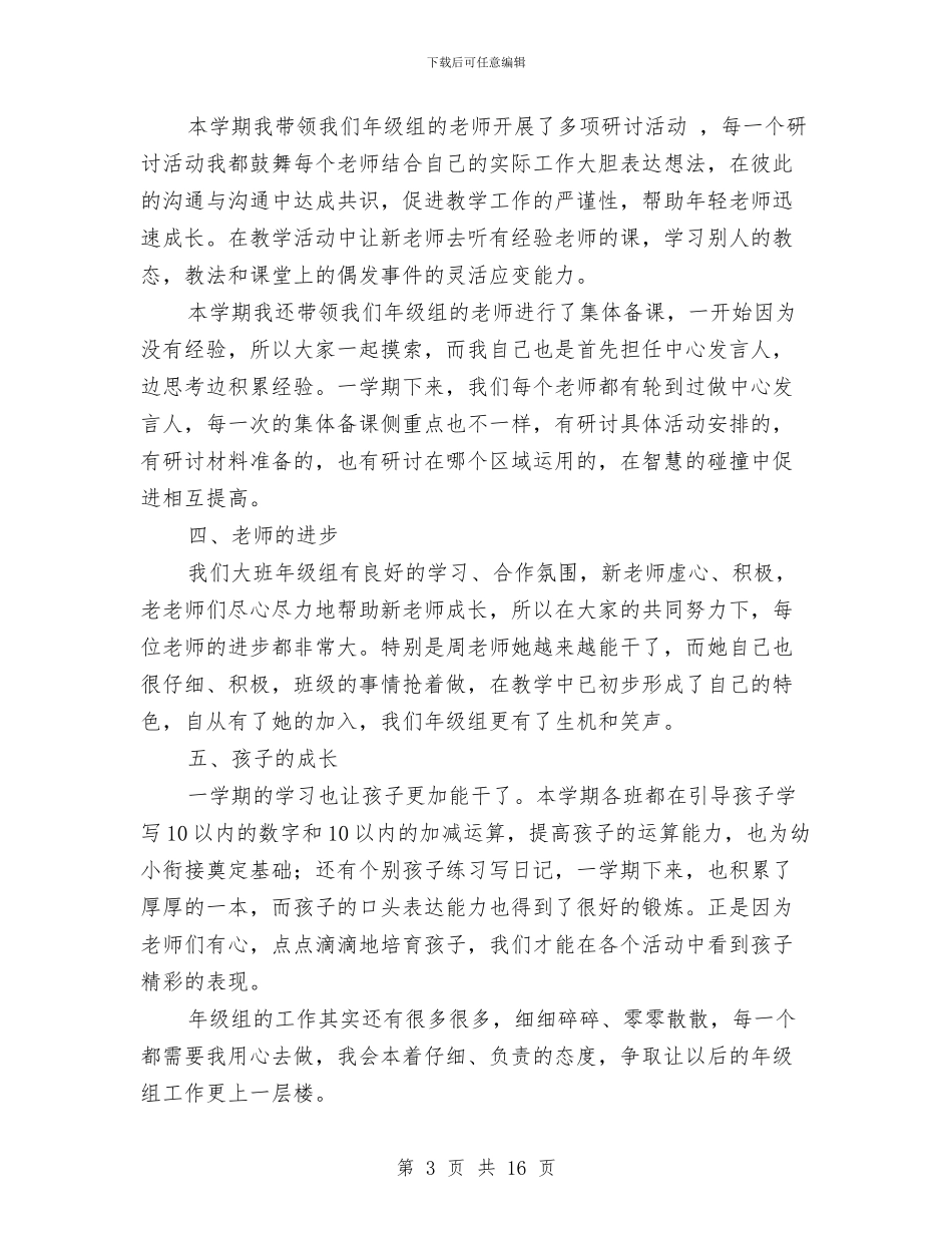 幼儿园大班的教学总结与幼儿园大班秋季学期班级计划汇编_第3页