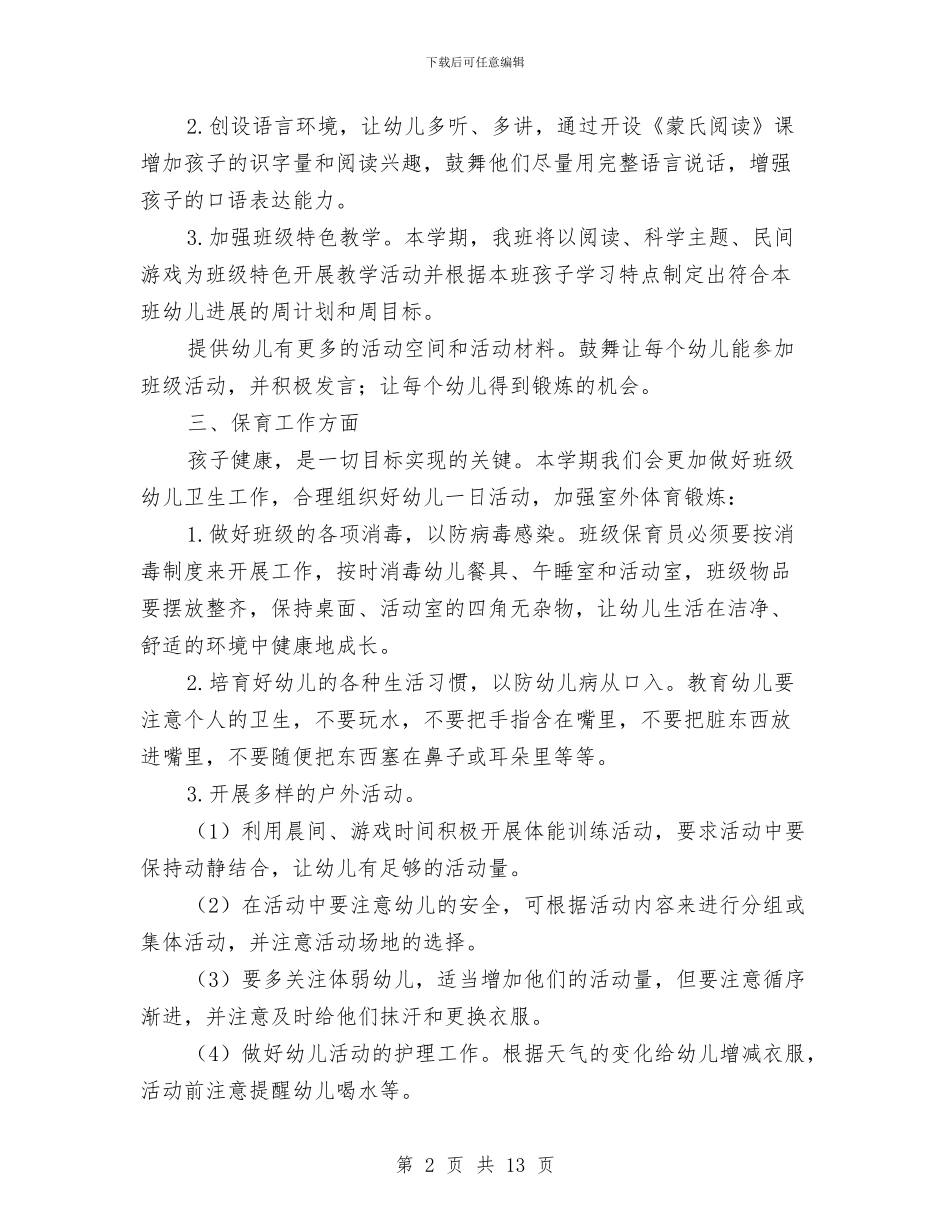 幼儿园大班的班主任工作计划范文与幼儿园大班礼仪计划汇编_第2页