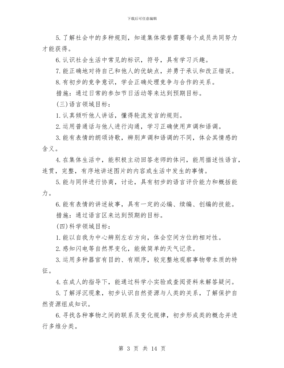 幼儿园大班的班务计划范文与幼儿园大班礼仪计划汇编_第3页