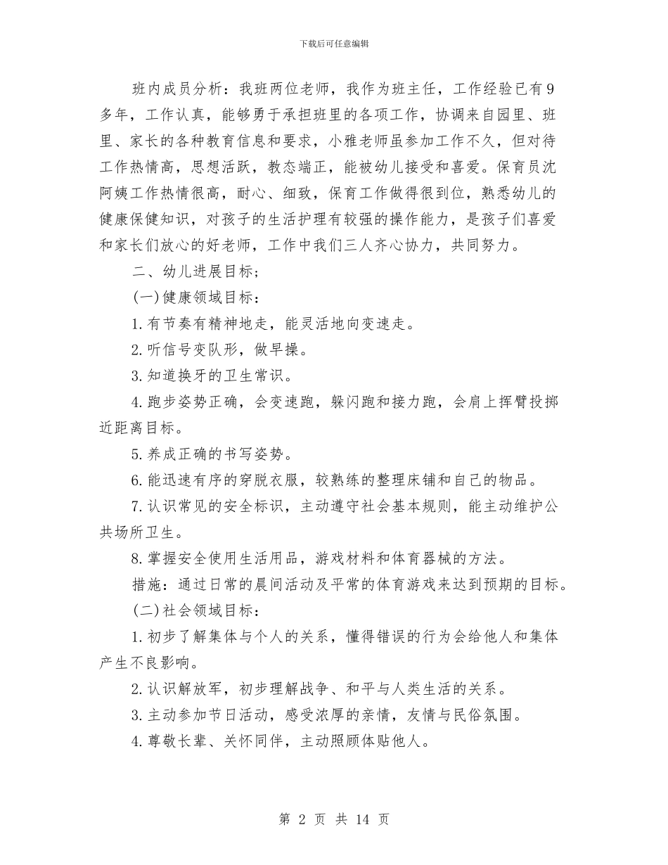 幼儿园大班的班务计划范文与幼儿园大班礼仪计划范文汇编_第2页