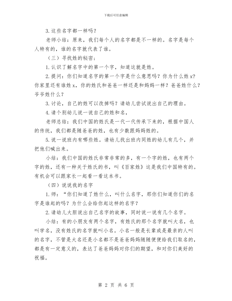 幼儿园大班社会教案：你的名字与众不同与幼儿园大班社会教案：你的名字与众不同范文汇编_第2页