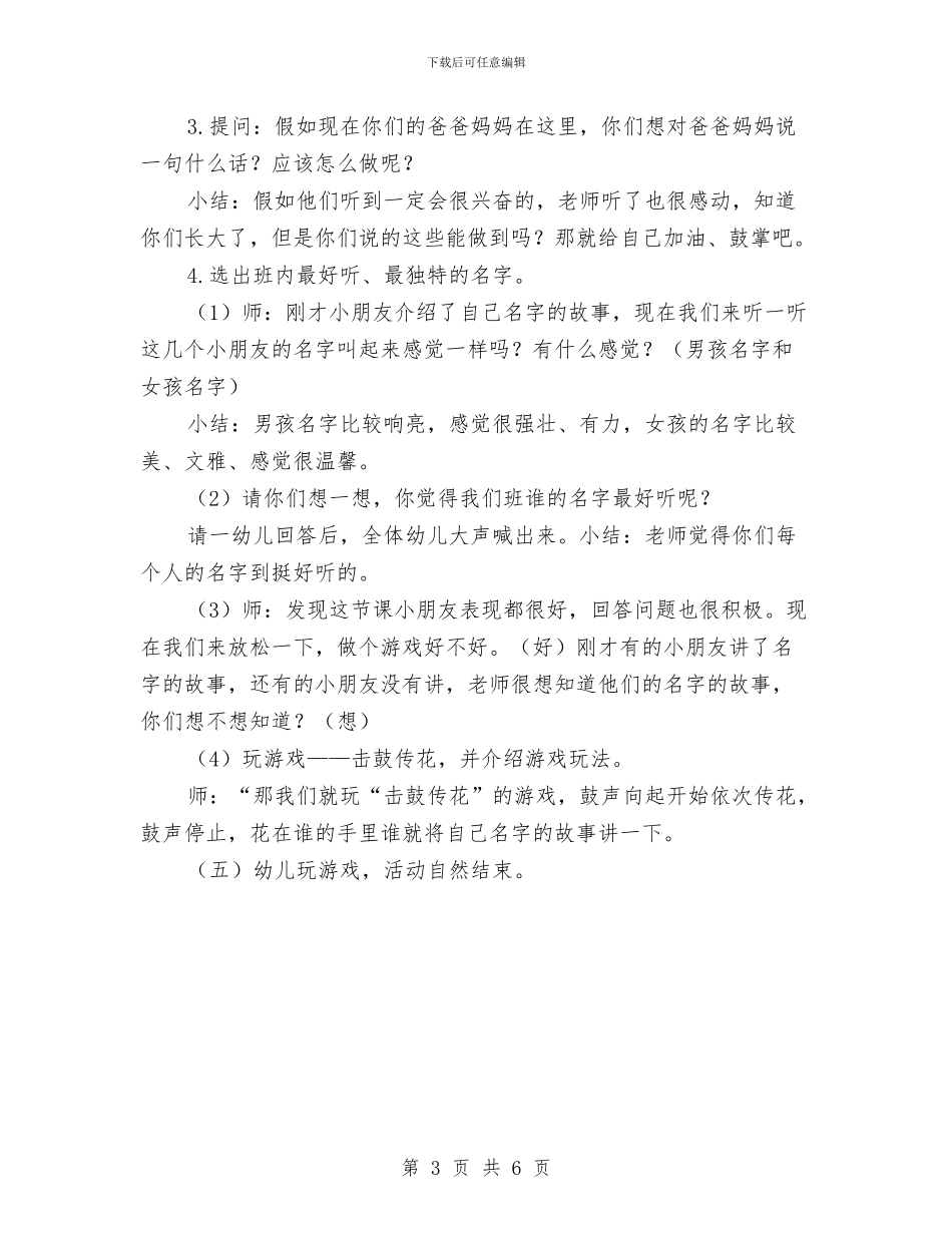 幼儿园大班社会教案：你的名字与众不同与幼儿园大班社会教案：你的名字与众不同范文汇编_第3页
