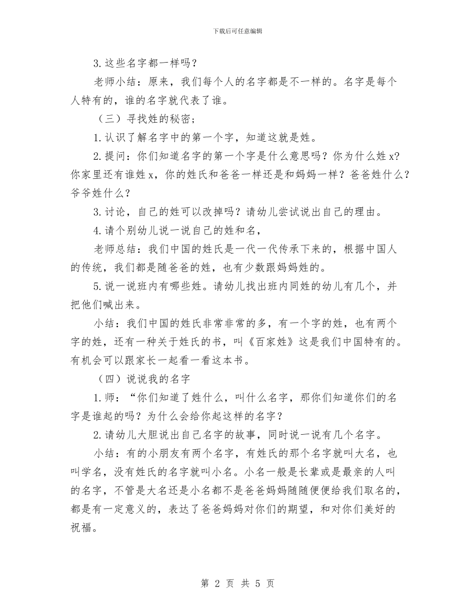 幼儿园大班社会教案：你的名字与众不同范文与幼儿园大班社会活动：身体小卫士_第2页