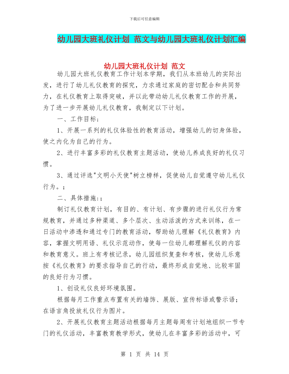 幼儿园大班礼仪计划_第1页