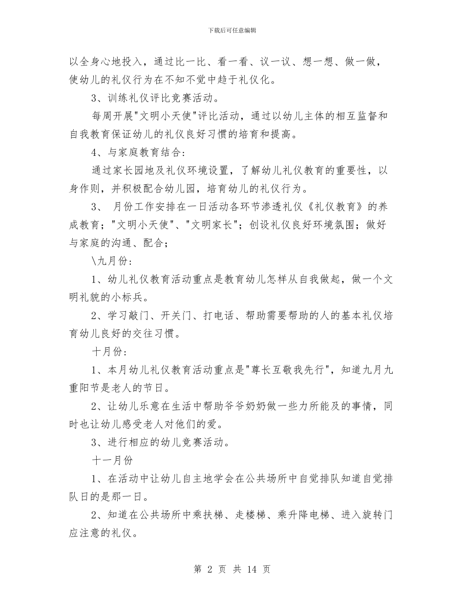 幼儿园大班礼仪计划_第2页