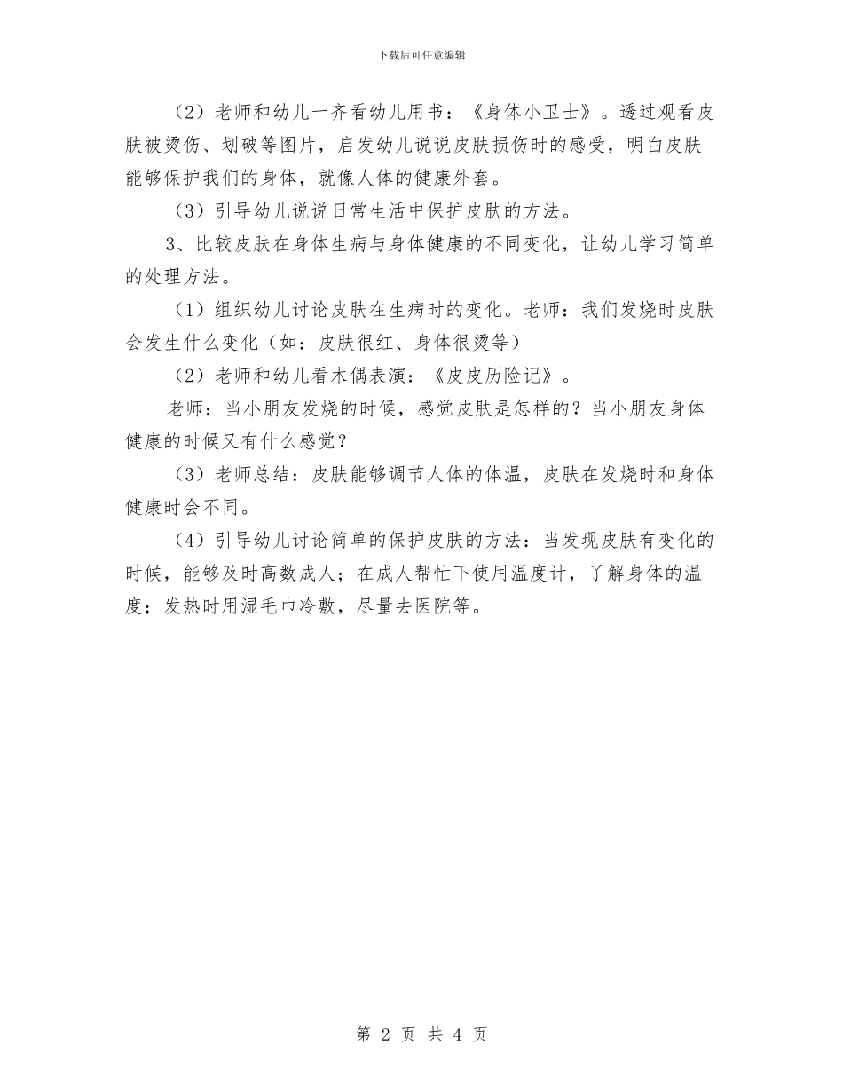 幼儿园大班社会活动：身体小卫士_第2页
