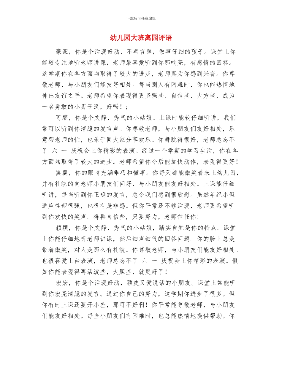 幼儿园大班社会活动：身体小卫士_第3页