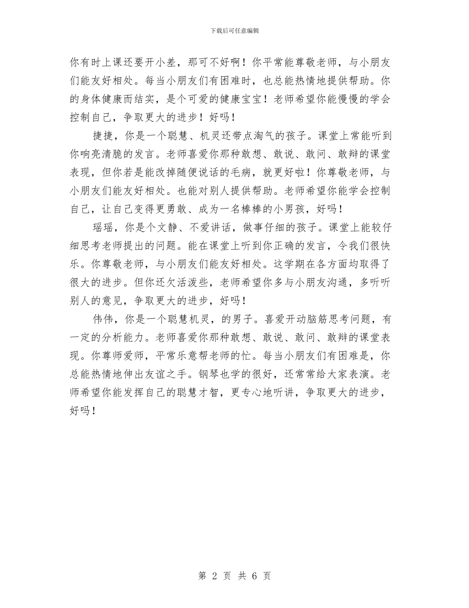 幼儿园大班离园评语与幼儿园大班种植计划_第2页