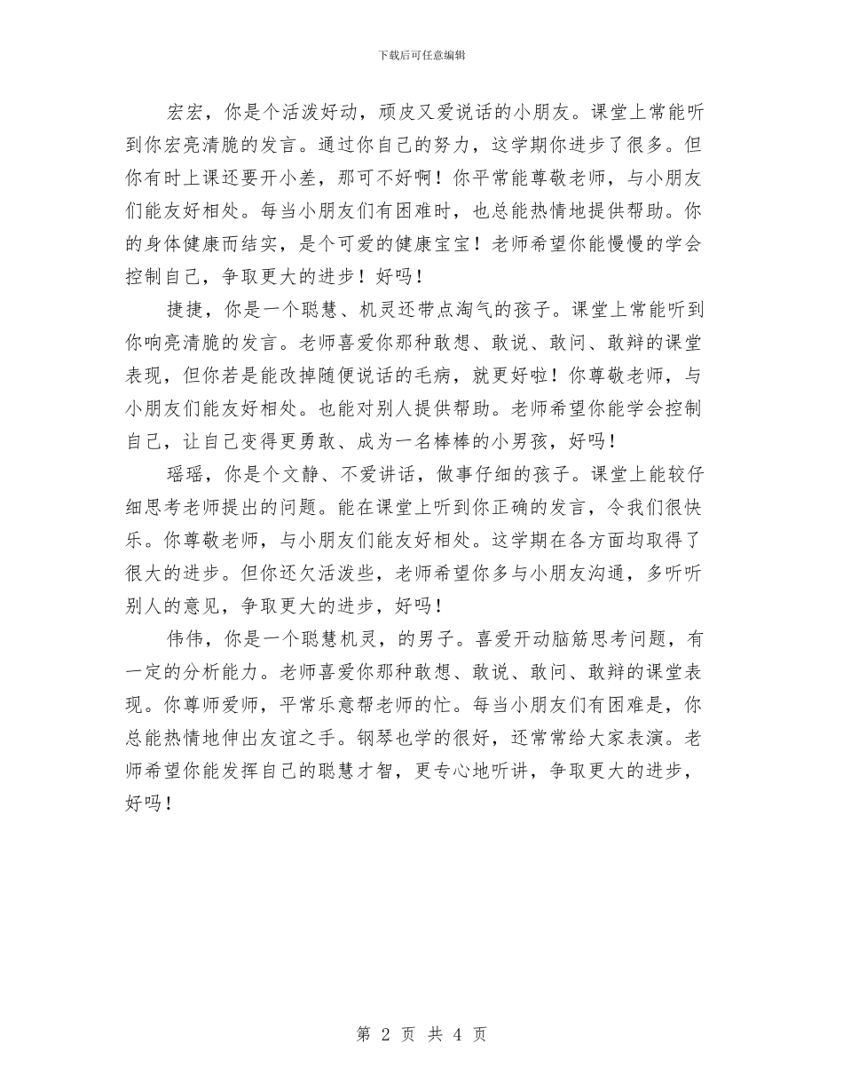 幼儿园大班离园评语与幼儿园大班第一学期安全工作总结汇编_第2页