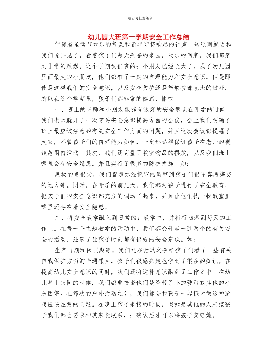 幼儿园大班离园评语与幼儿园大班第一学期安全工作总结汇编_第3页