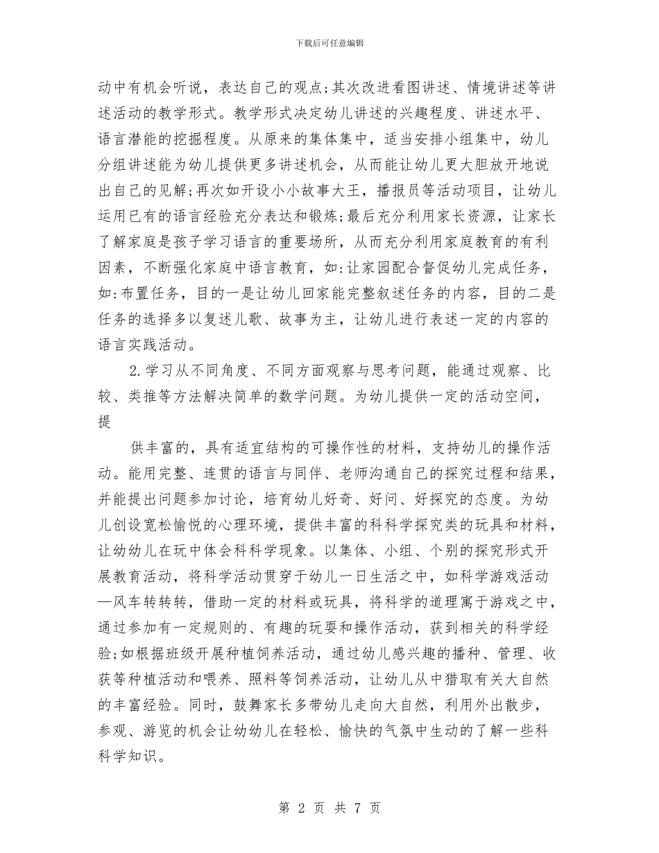 幼儿园大班秋季班级教学工作计划与幼儿园大班秋游计划汇编_第2页