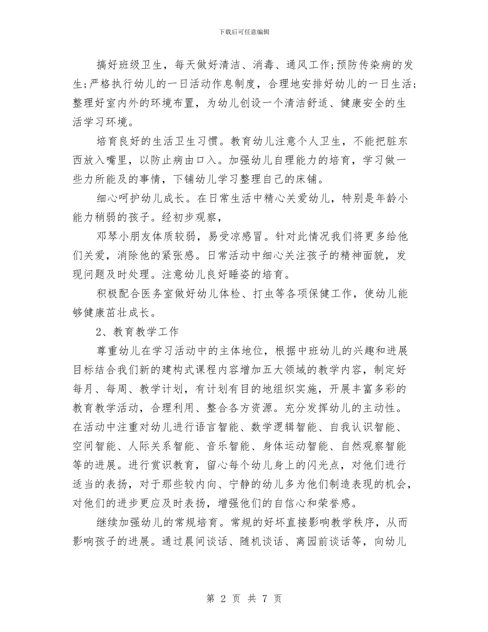 幼儿园大班秋季的教学工作计划与幼儿园大班秋游计划汇编_第2页