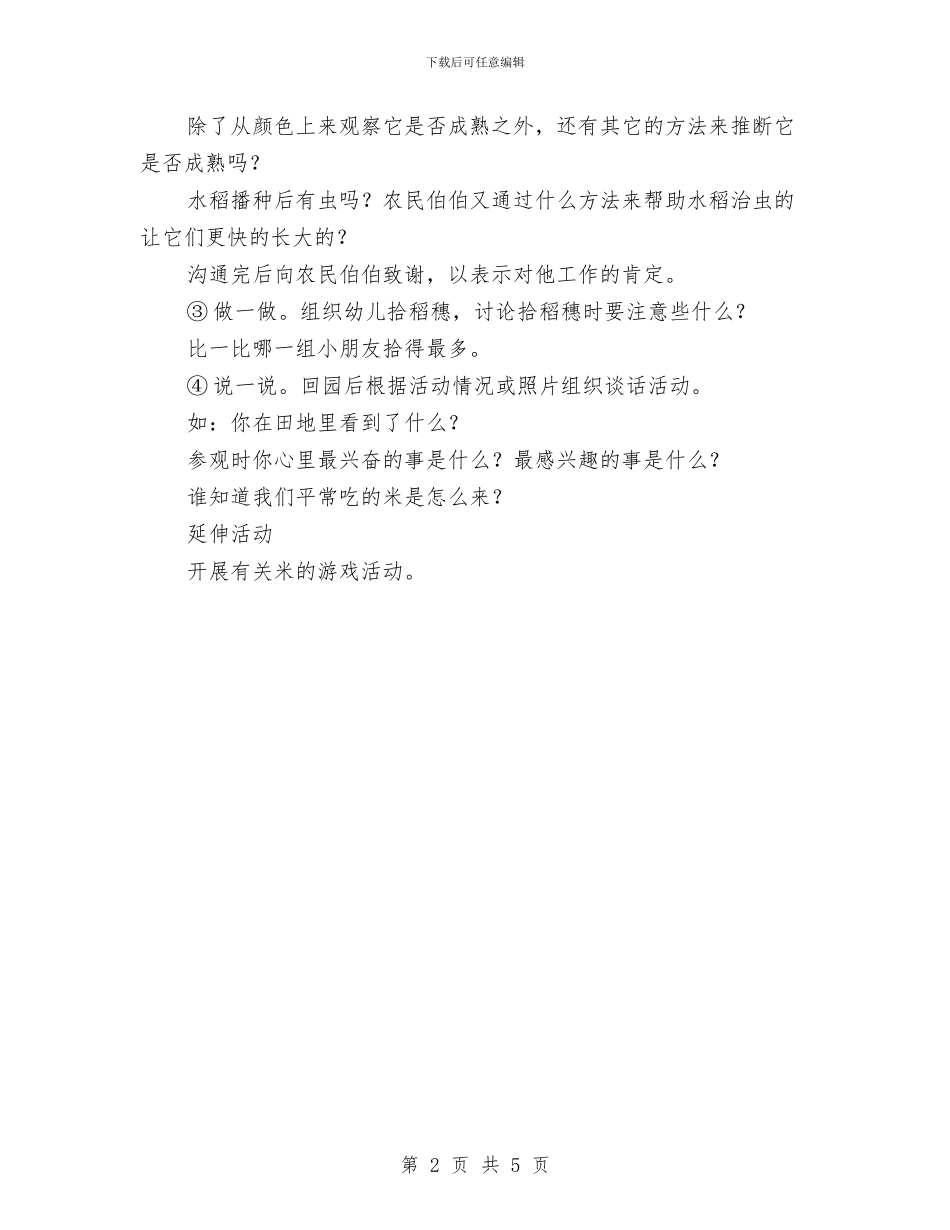 幼儿园大班秋游计划样例与幼儿园大班第一学期工作计划范文汇编_第2页