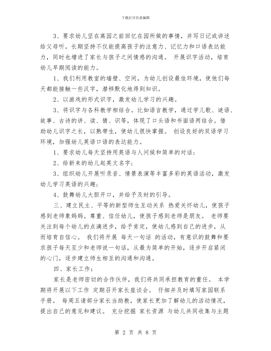 幼儿园大班第一学期工作计划范文范文与幼儿园大班第一学期的工作计划1汇编_第2页