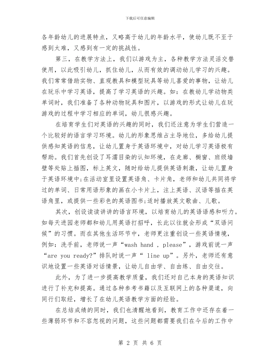 幼儿园大班第二学期英语教学工作总结与幼儿园大班级组工作计划汇编_第2页