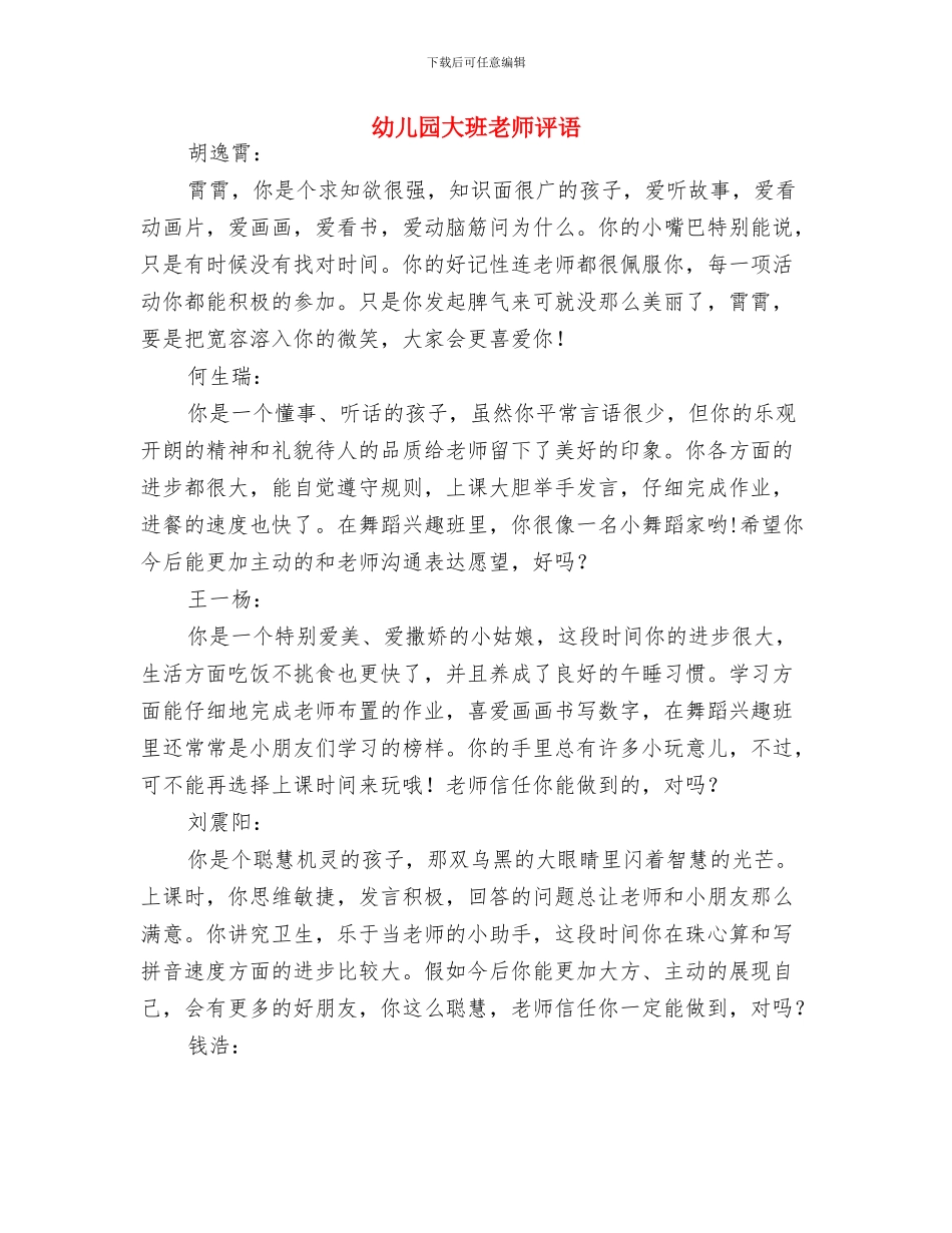 幼儿园大班级工作计划样例与幼儿园大班老师评语汇编_第3页