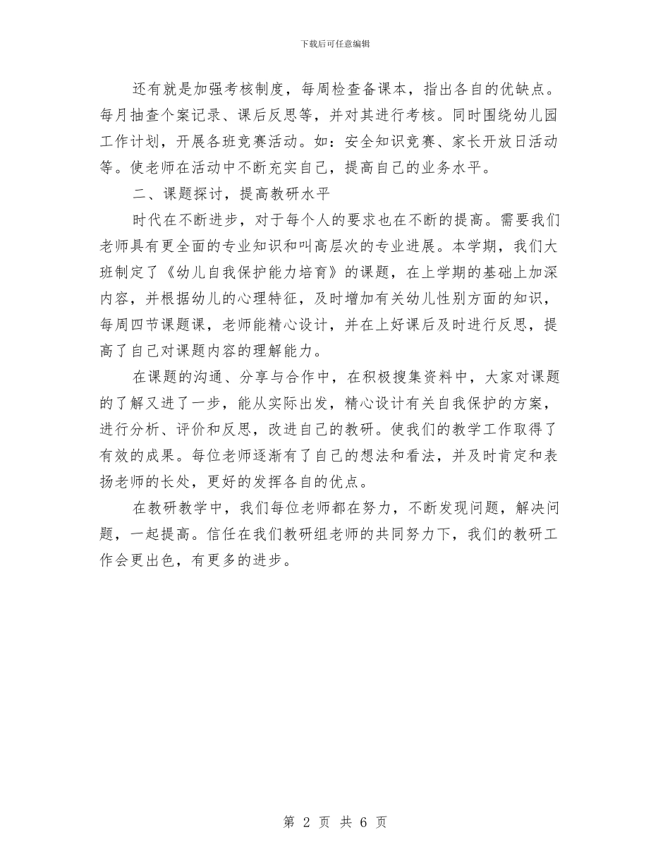 幼儿园大班组教研工作总结与幼儿园大班综合评语汇编_第2页