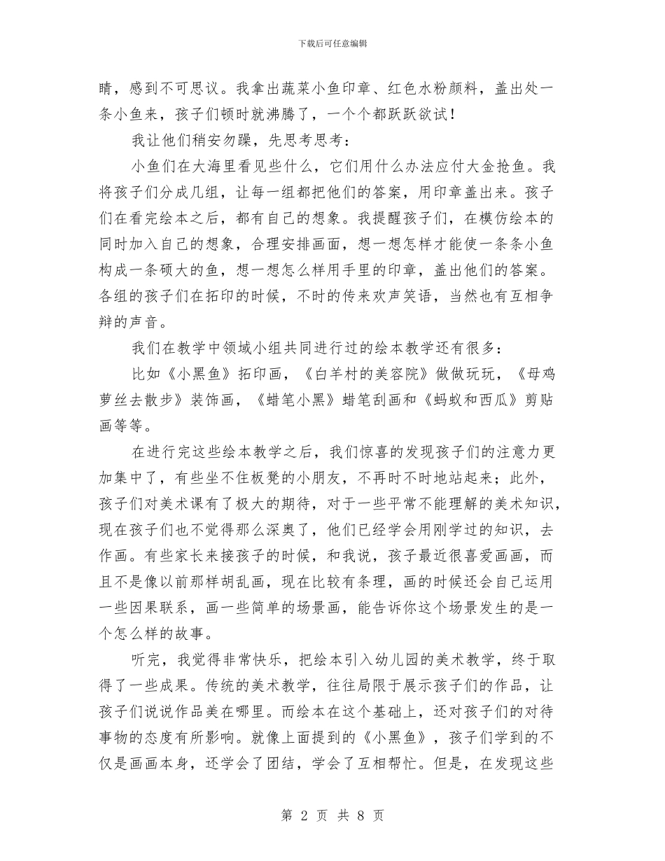 幼儿园大班美术教学经验材料-范文与幼儿园大班美术教学经验材料汇编_第2页