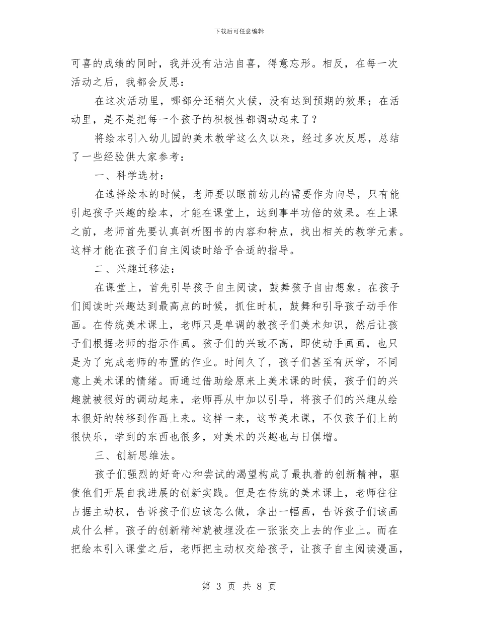 幼儿园大班美术教学经验材料-范文与幼儿园大班美术教学经验材料汇编_第3页